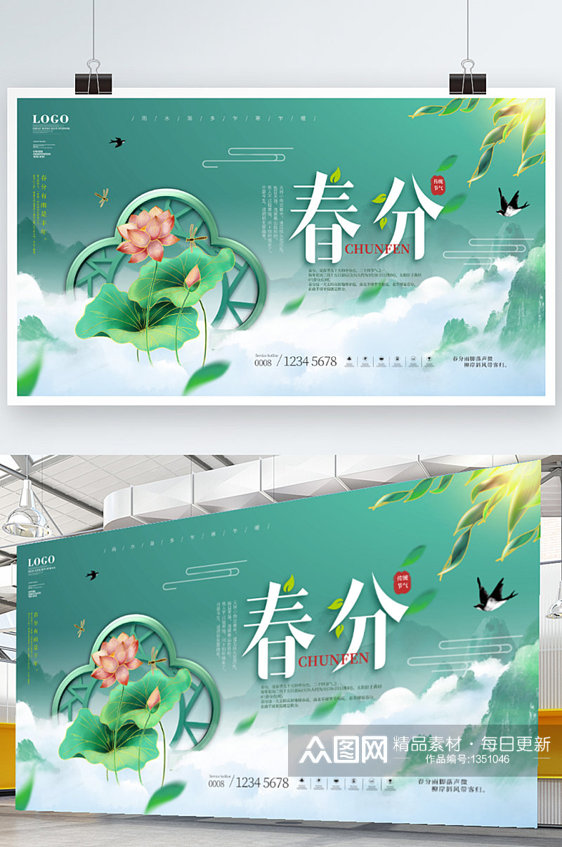中国风二十四节气春分节日宣传展板素材
