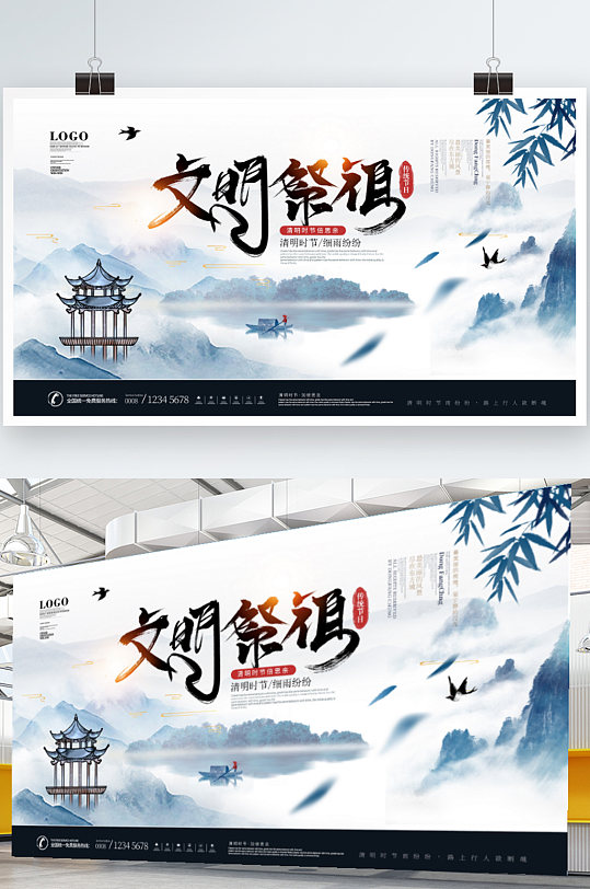 中国风中式文明祭祀祭祖清明节宣传展板