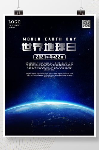简约科幻保护地球世界地球日海报