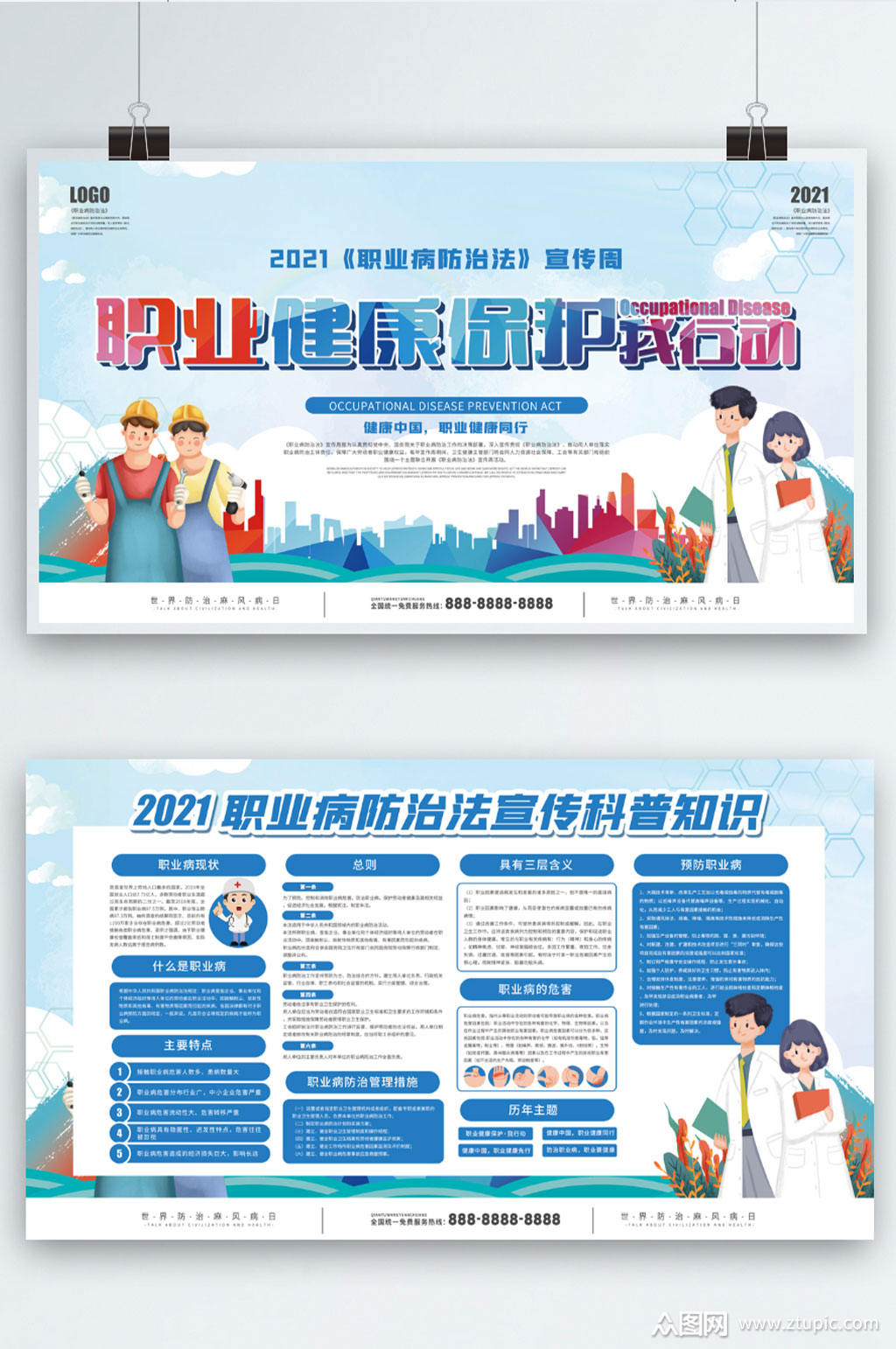 职业病职业健康防治法宣传栏展板海报 职业病防治宣传海报模板下载