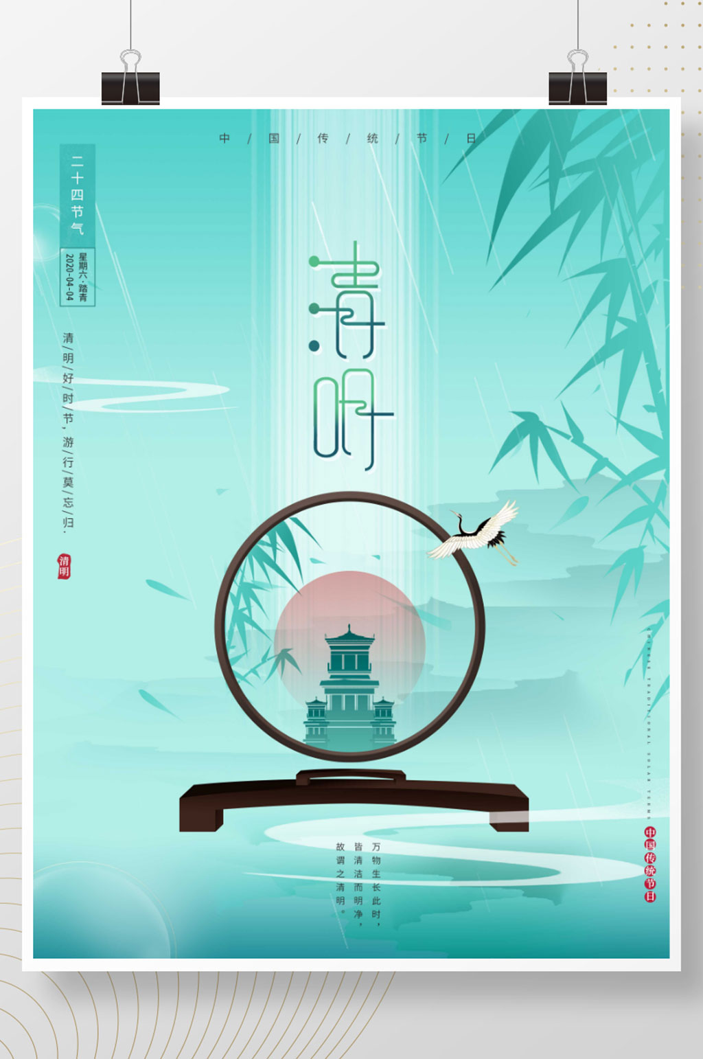 春天中国风清明节房地产销售营销海报素材