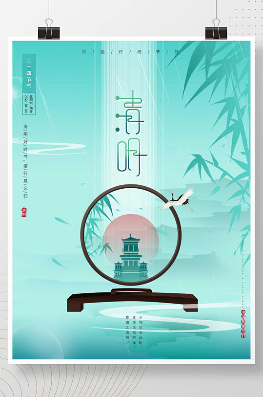 春天中国风清明节房地产销售营销海报