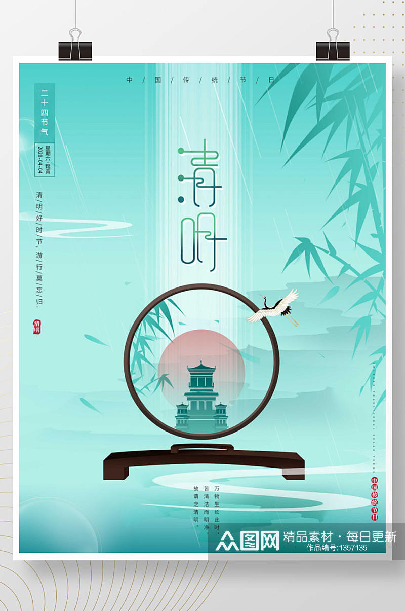 春天中国风清明节房地产销售营销海报素材