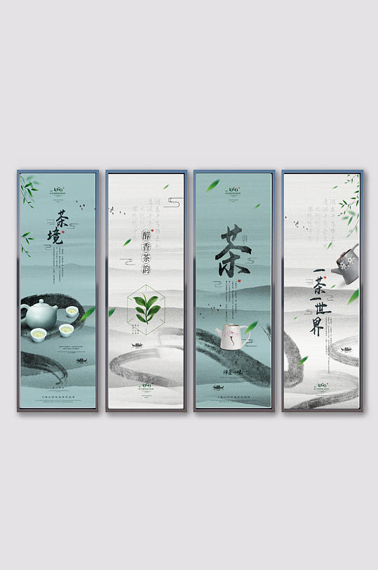 中国风水墨元素茶文化系列长展板