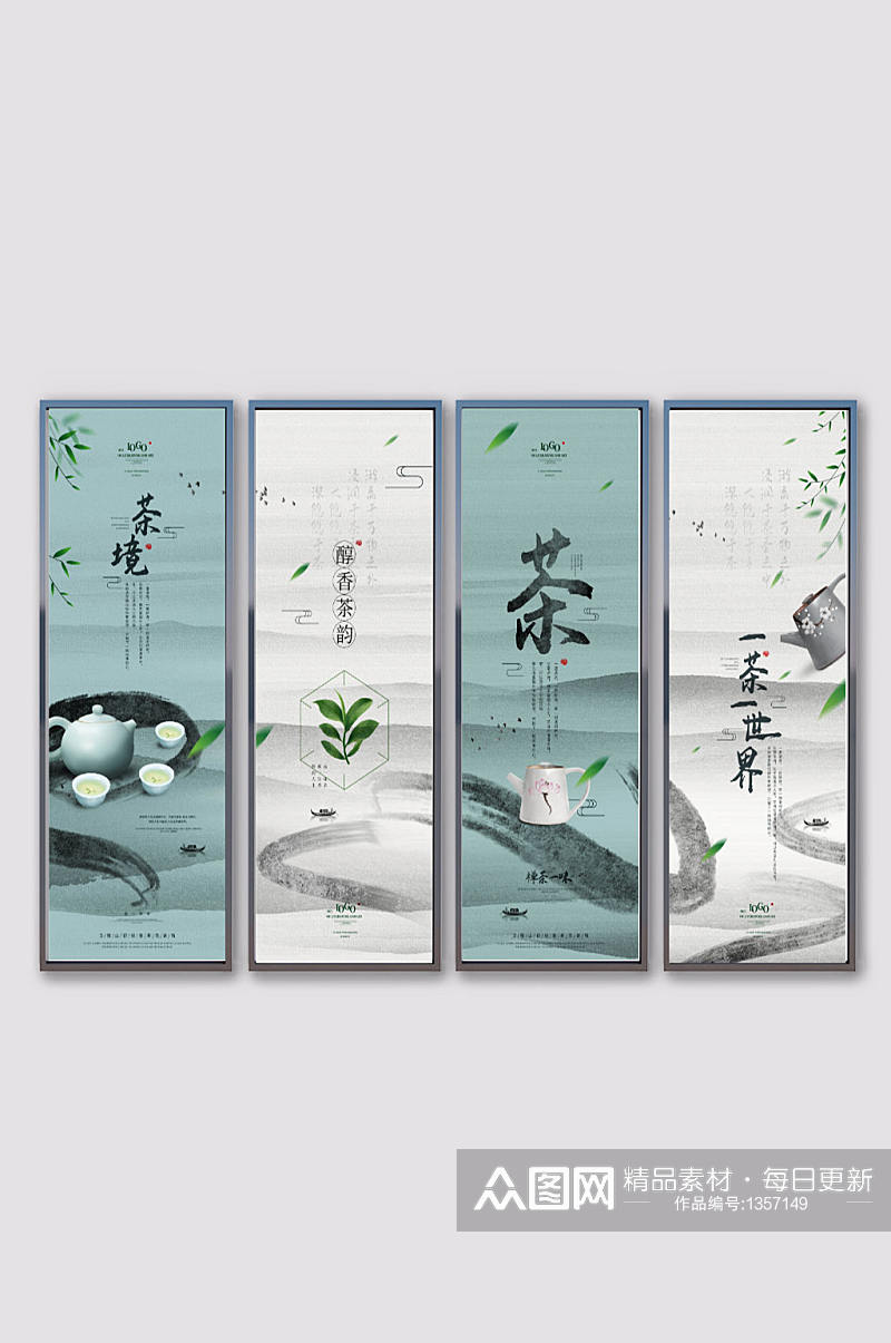 中国风水墨元素茶文化系列长展板素材