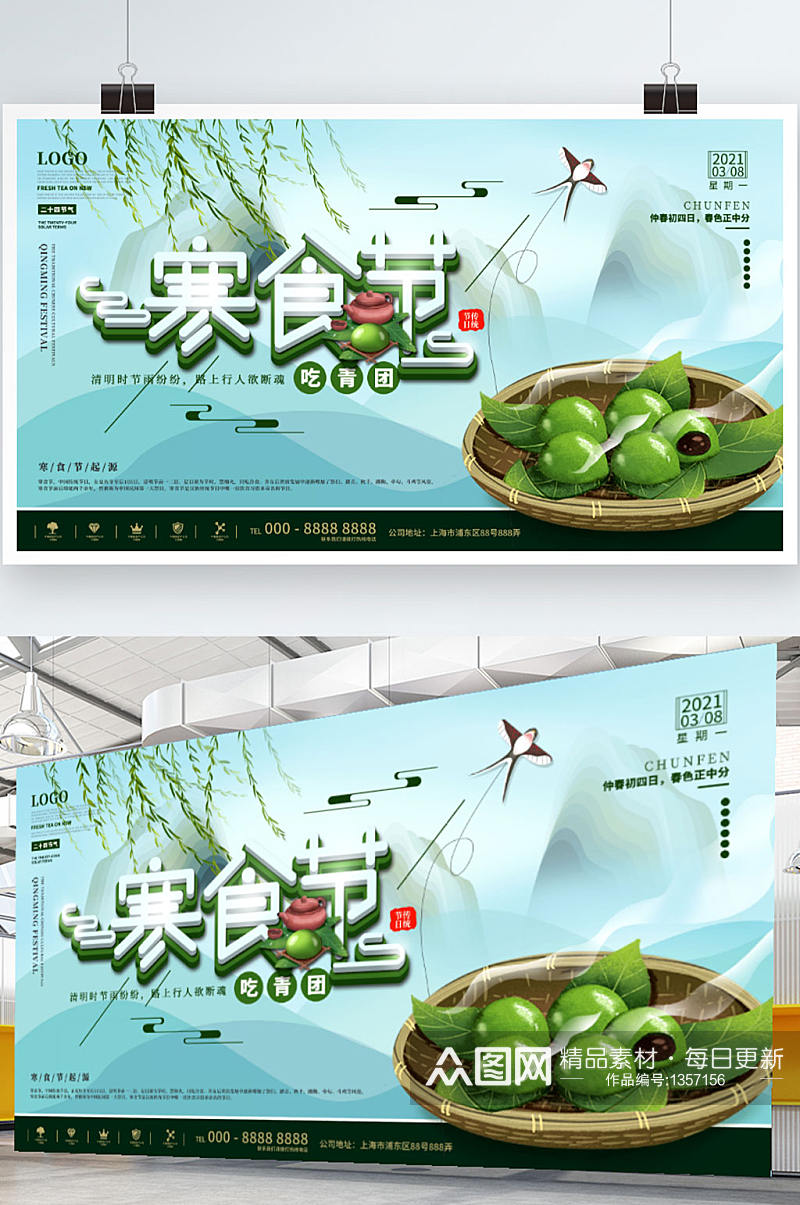 小清新中国风中国传统节日寒食节展板素材