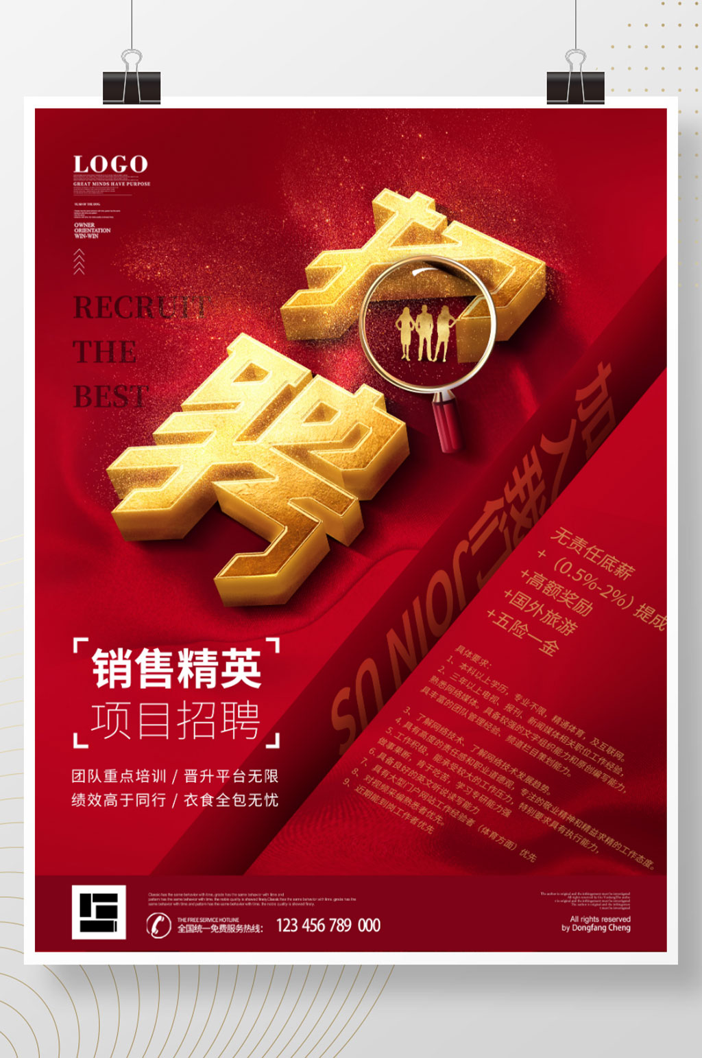 简约风创意主题字设计企业招聘海报素材