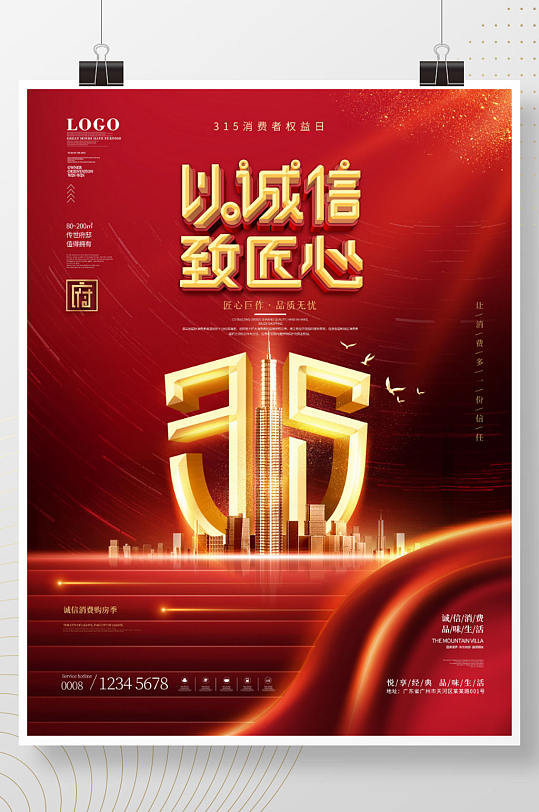 红色喜庆诚信315房地产行业创意营销海报