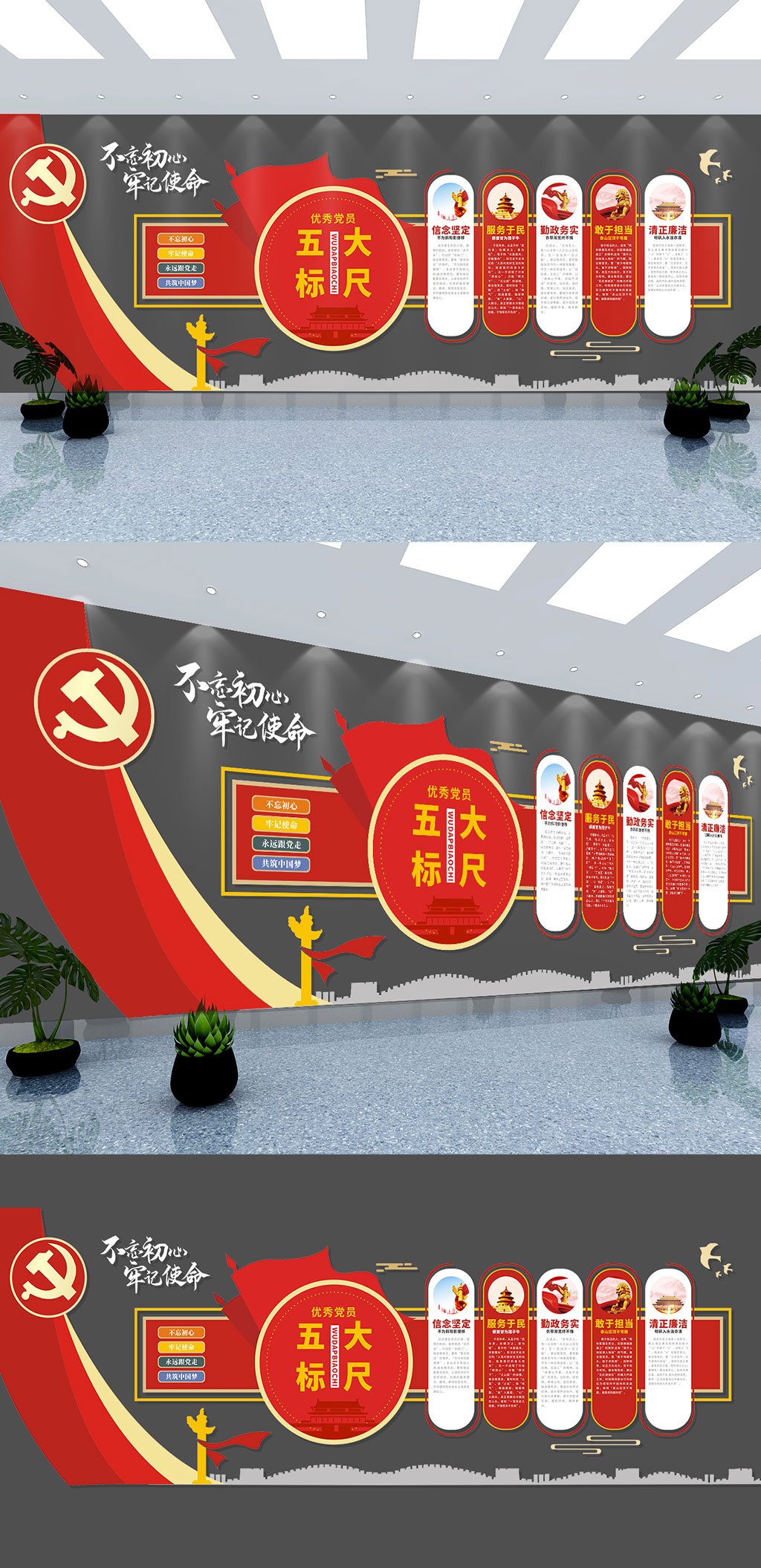 党建风五大标尺文化墙素材