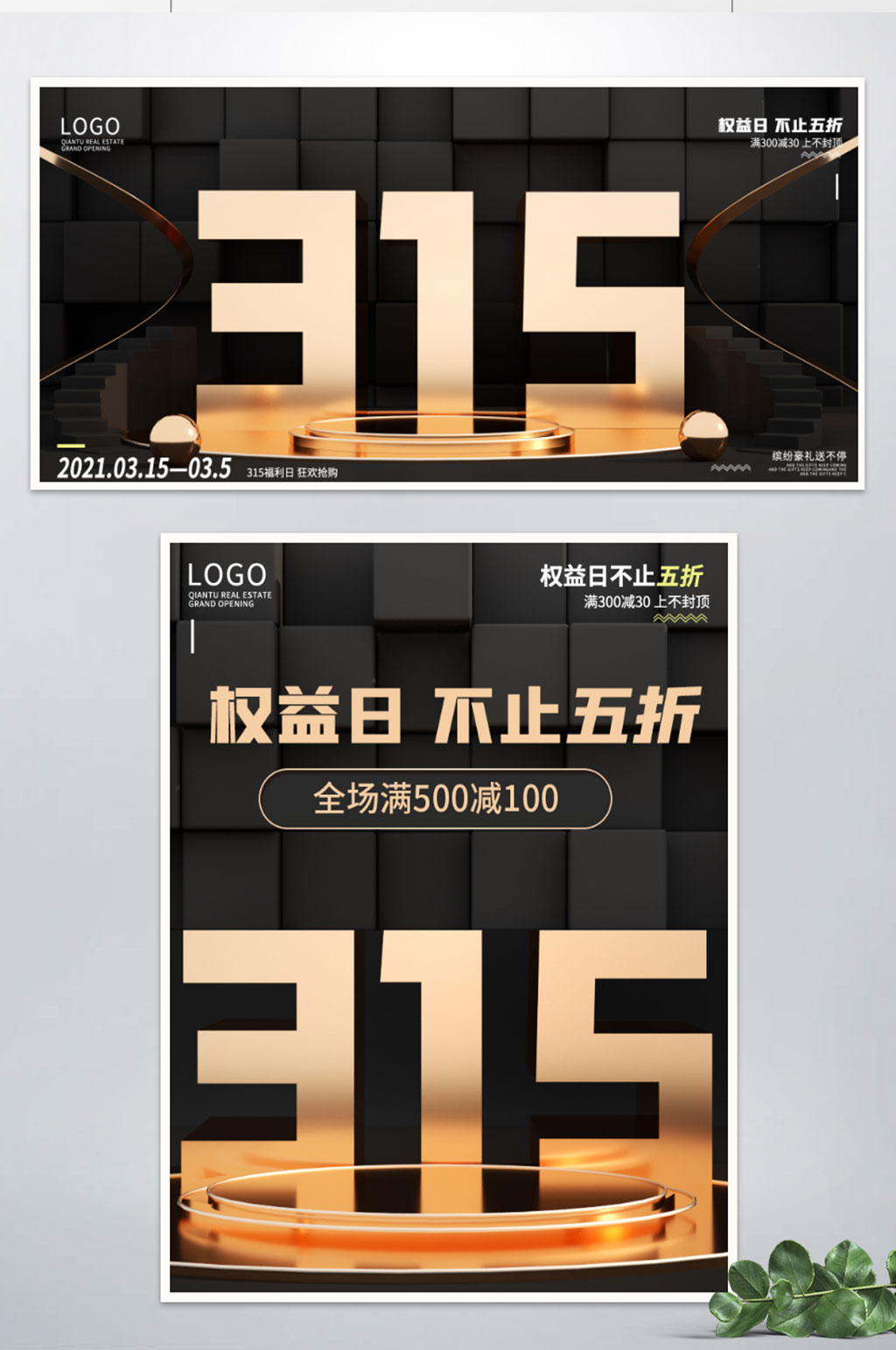 大气C4D黑金315品质生活节海报素材