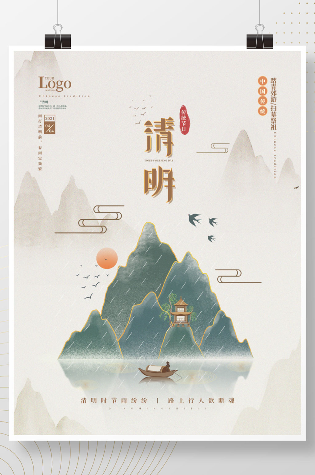 手绘简约清明节节日海报素材