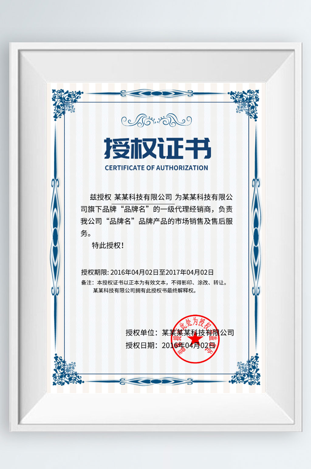 欧式花纹授权证书素材