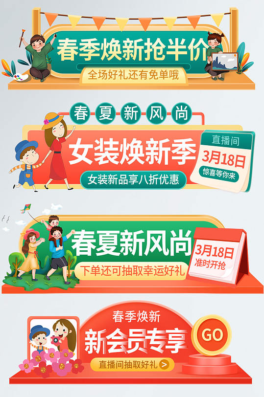 春季焕新春夏新风尚促销标签-众图网