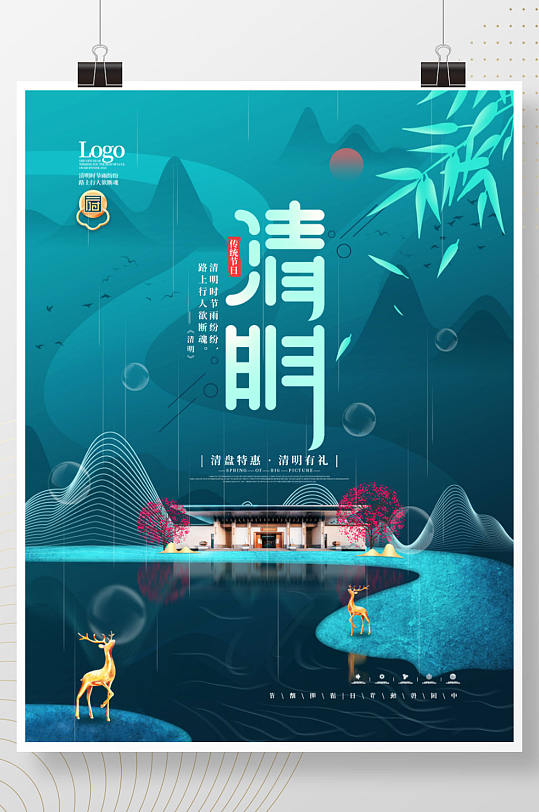 中国风清明节地产商营销海报