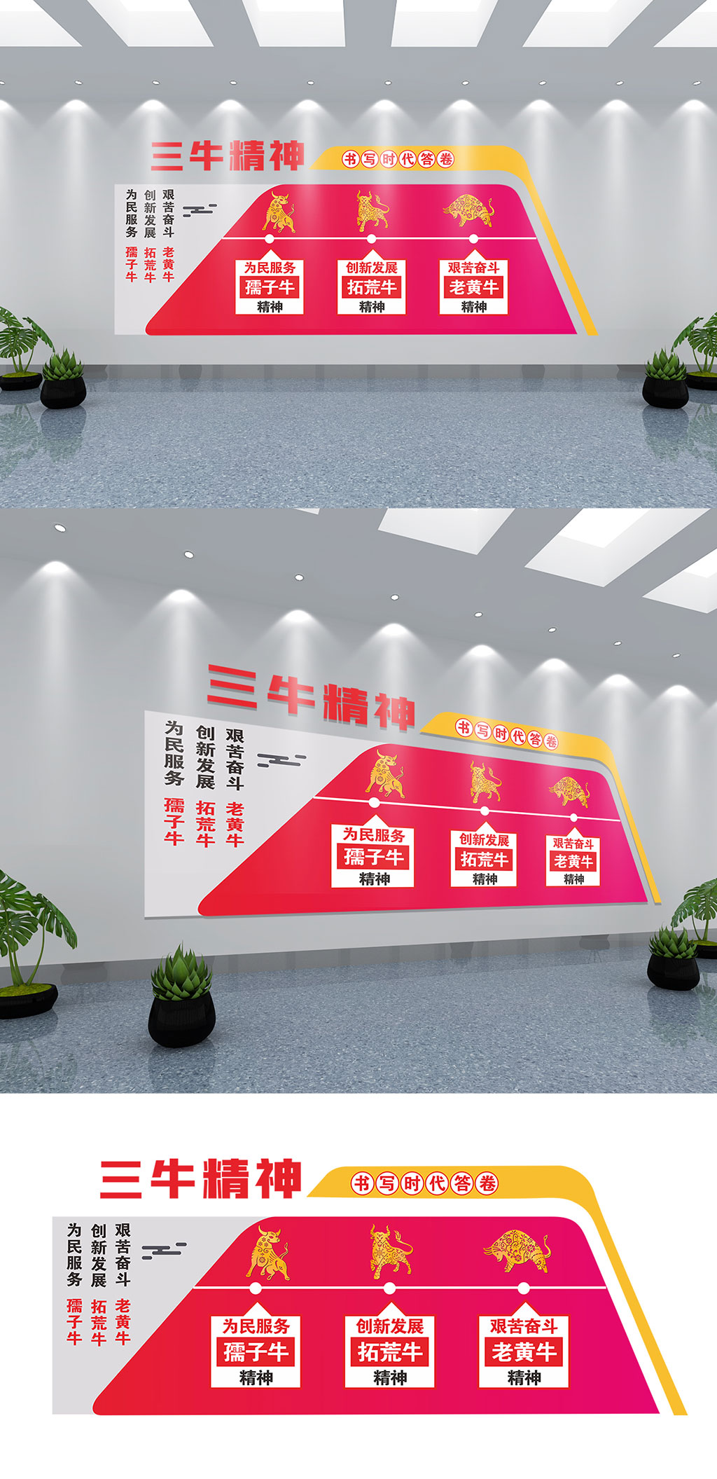 党建三牛精神文化墙素材