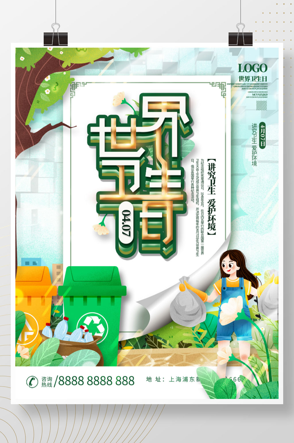 世界卫生日公益宣传海报设计素材