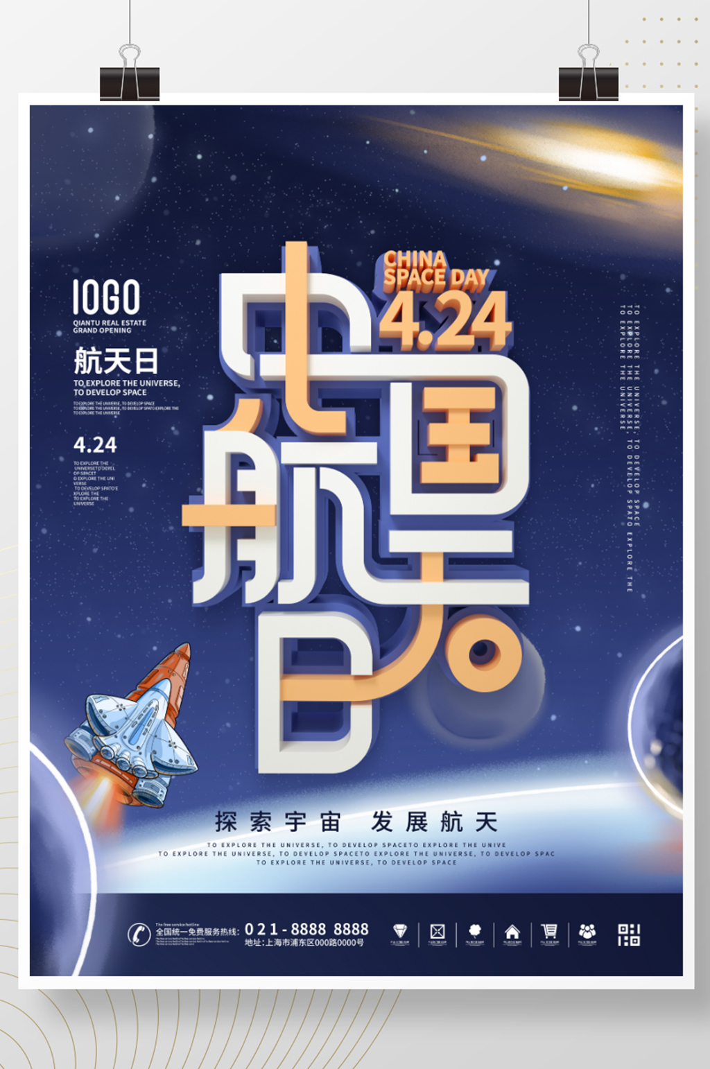 简约风C4D中国航天日节日宣传海报素材