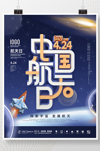 简约风C4D中国航天日节日宣传海报