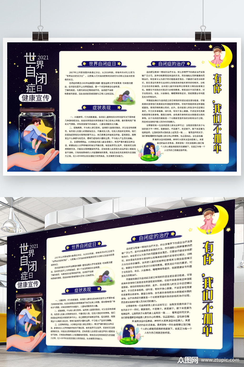 世界自闭症日自闭症科普宣传栏素材