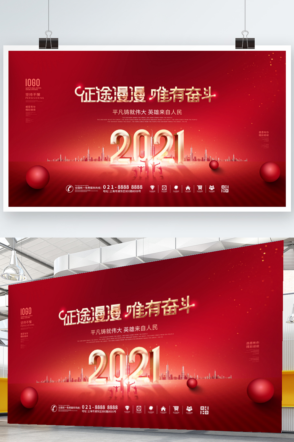 喜庆征途漫漫唯有奋斗励志宣传展板素材