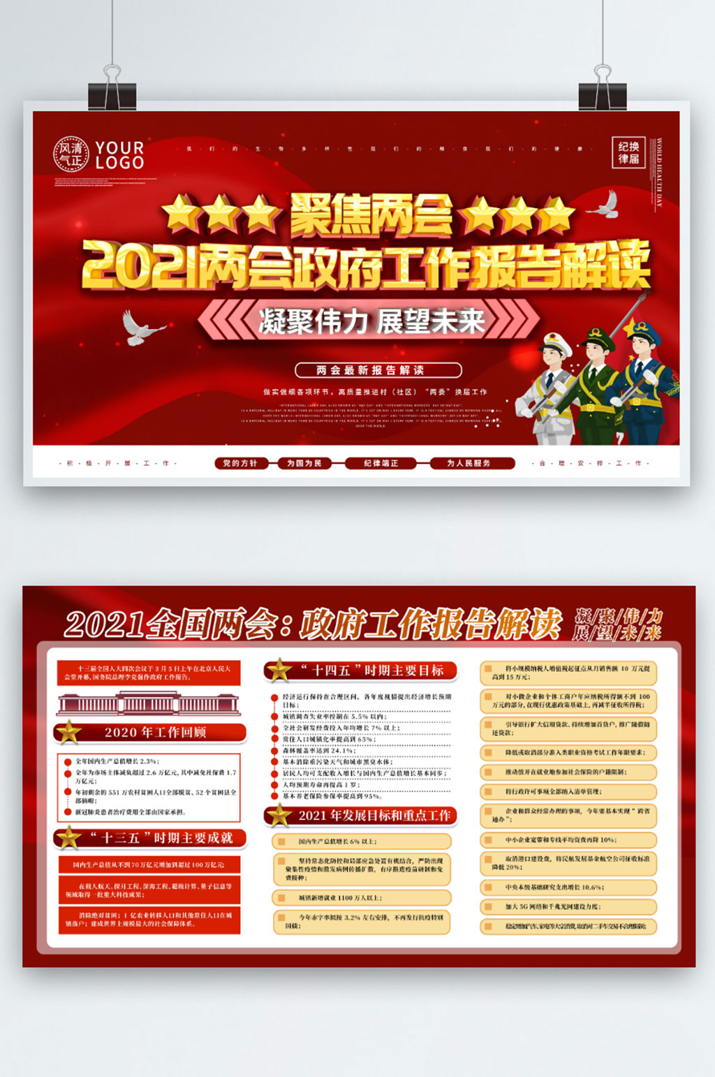 大气党建风2021两会政府工作报告解读素材