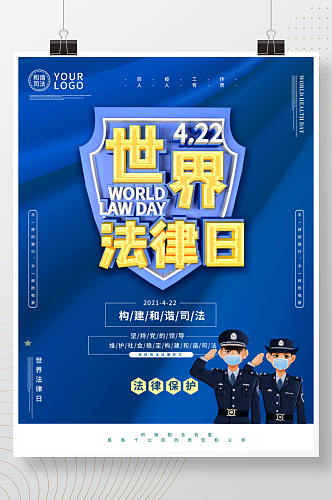 大气c4d世界法律日宣传营销海报