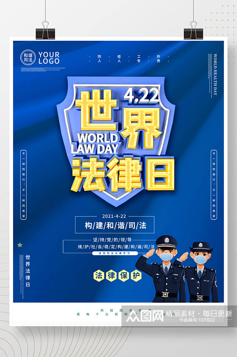 大气c4d世界法律日宣传营销海报素材