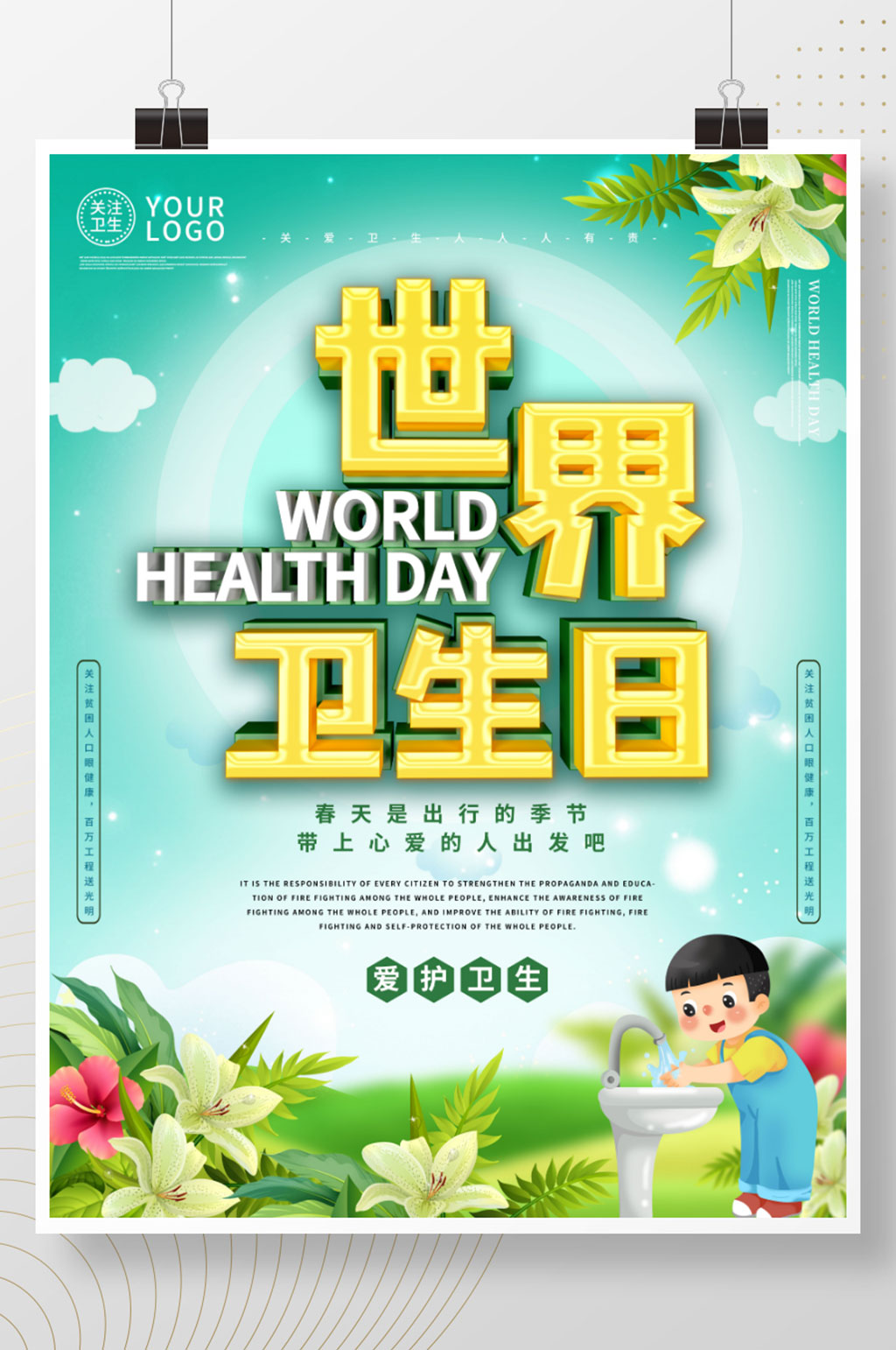 大气c4d世界卫生日公益宣传海报素材