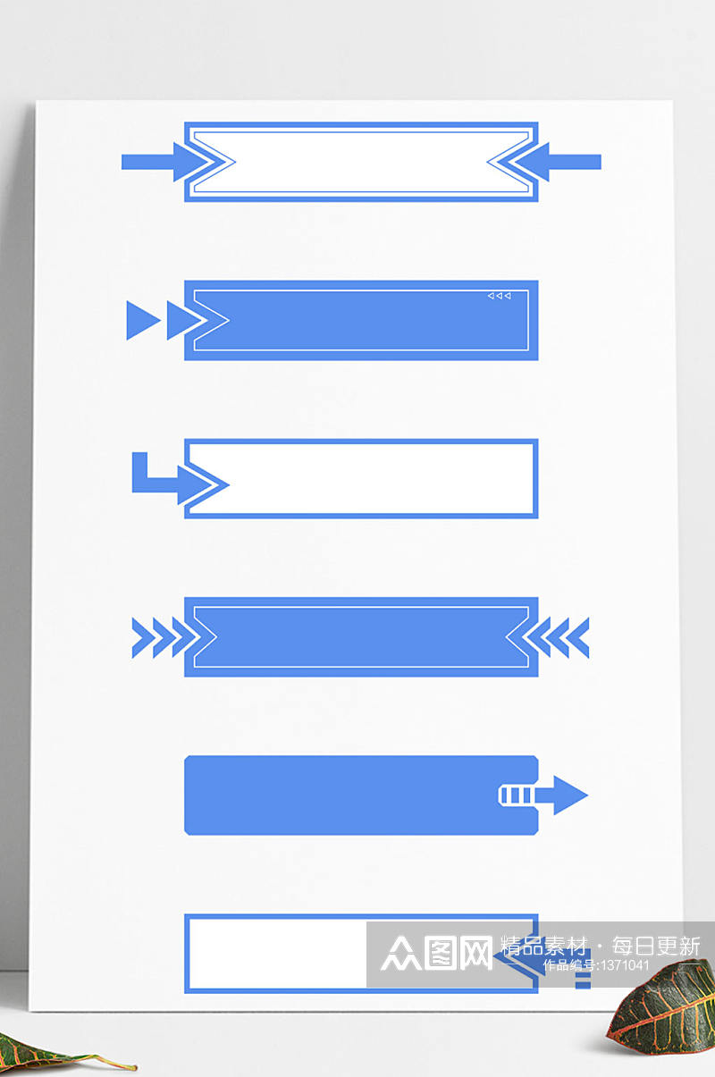 商务边框蓝色箭头指示框提示框标题框素材