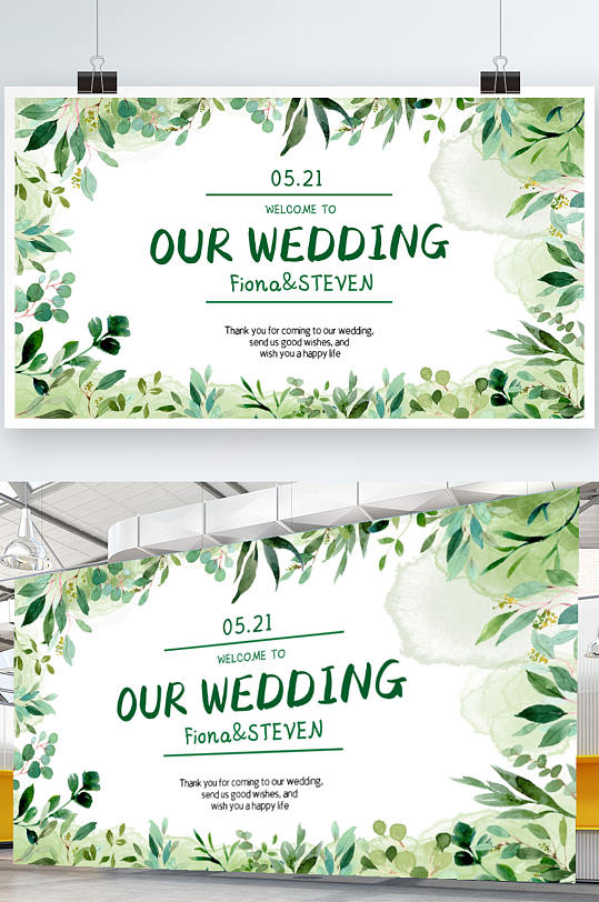森系绿色清新水彩风婚礼背景展板