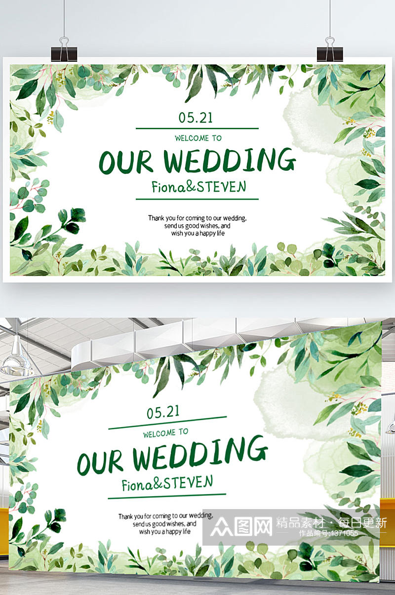森系绿色清新水彩风婚礼背景展板素材