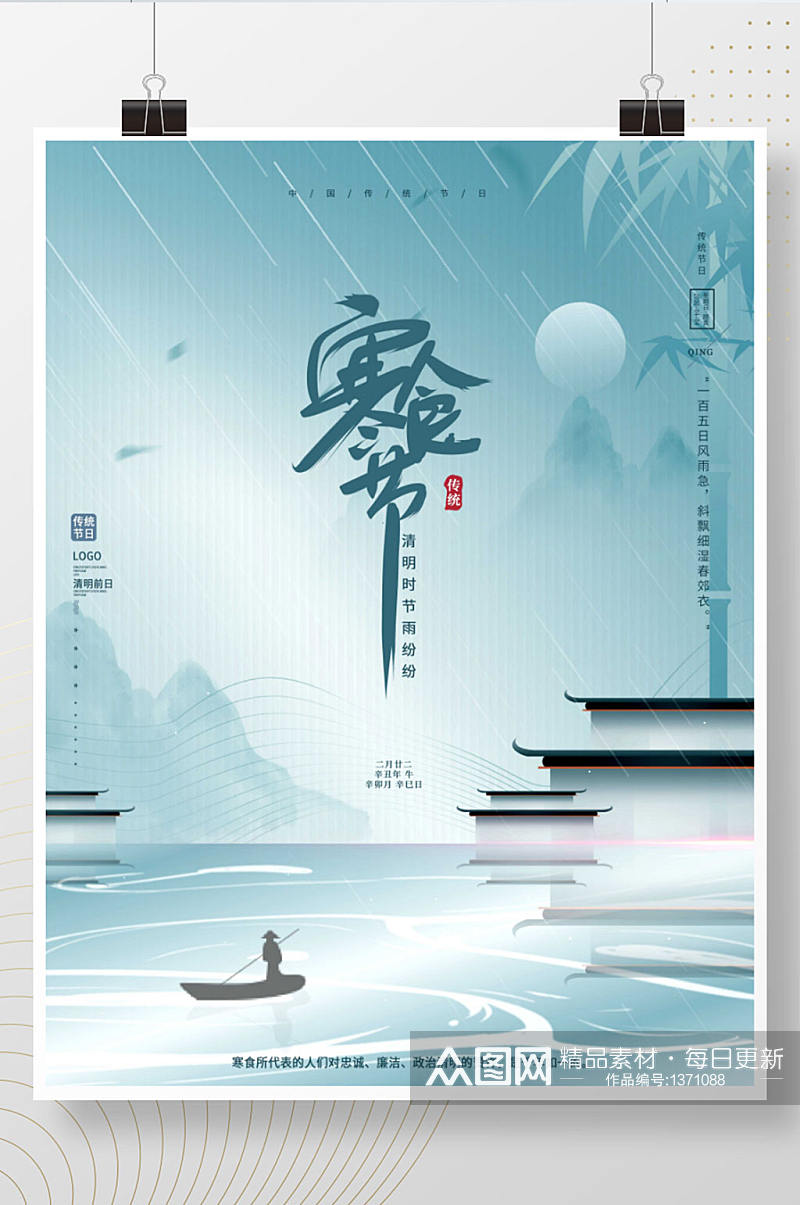 复古中国风传统节日寒食节地产营销海报素材