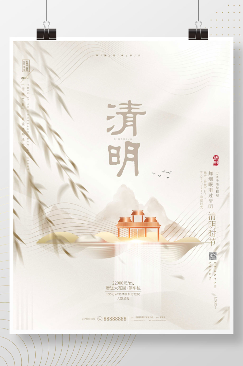 复古中国风清明节房地产销售营销海报素材