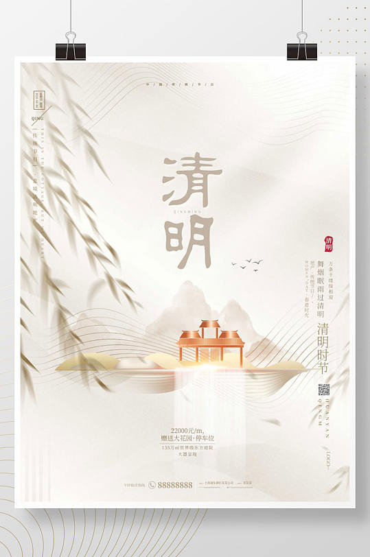 复古中国风清明节房地产销售营销海报