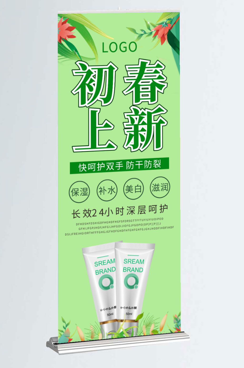 初春上新护手霜易拉宝X展架海报素材