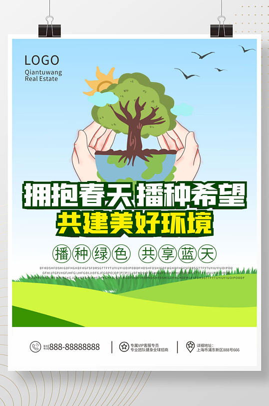 312植树节简约海报