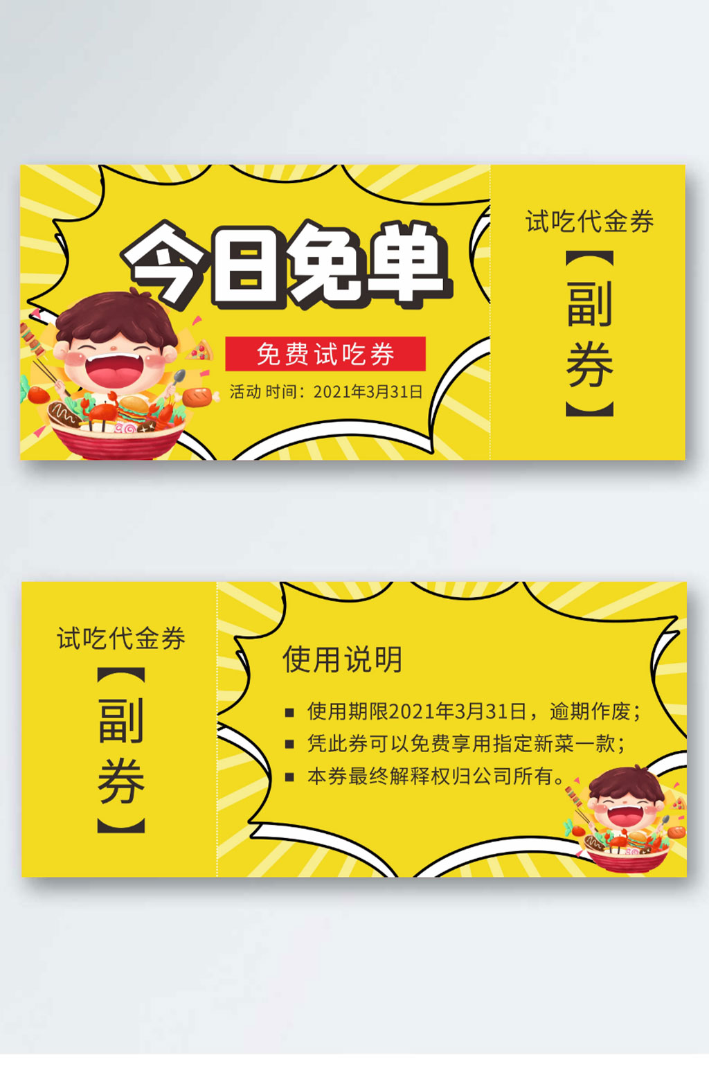 美食券试吃券代金券折扣券现金券素材下载-众图网