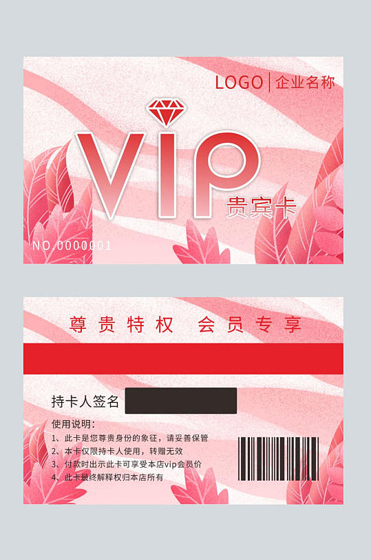 粉色会员卡贵宾卡VIP卡