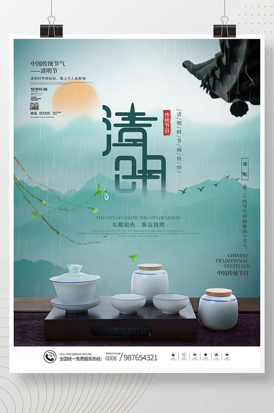 中国风简约风小清新雨季清明节海报