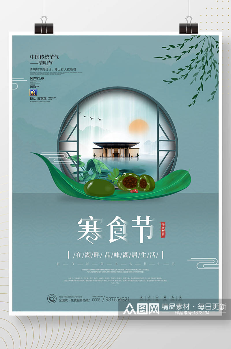中国风简约寒食节清明节地产营销海报素材