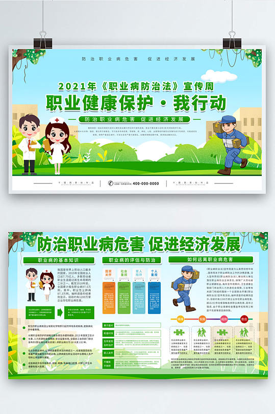 职业病防治法宣传栏职业健康展板