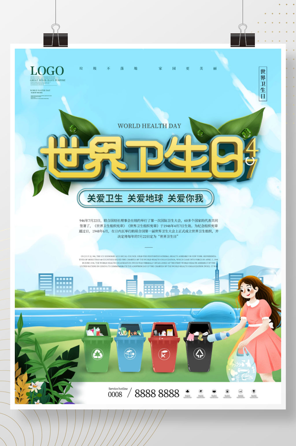 简约大气留白世界卫生日公益口号宣传海报素材