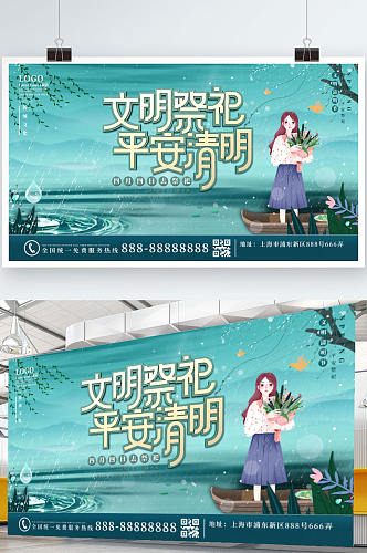 绿色中国风清明节文明祭祀宣传标语展板