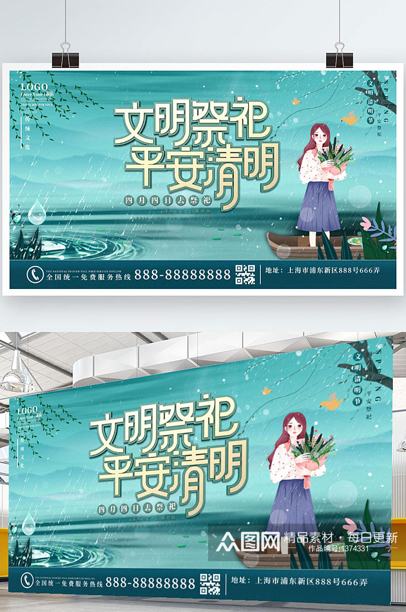绿色中国风清明节文明祭祀宣传标语展板素材