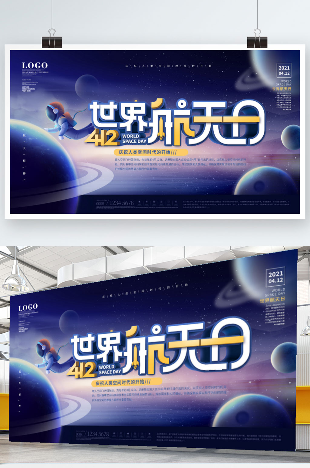 科技风412世界航天日公益宣传展板素材