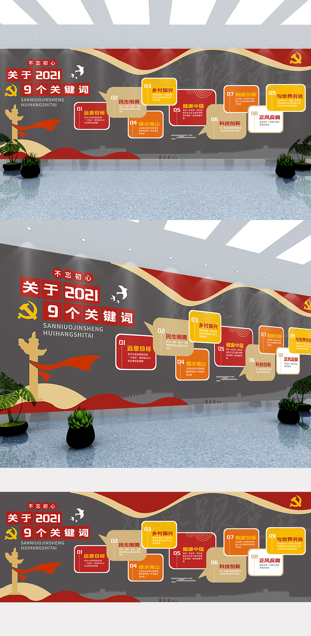 党建2021两支9个关键词文化墙素材