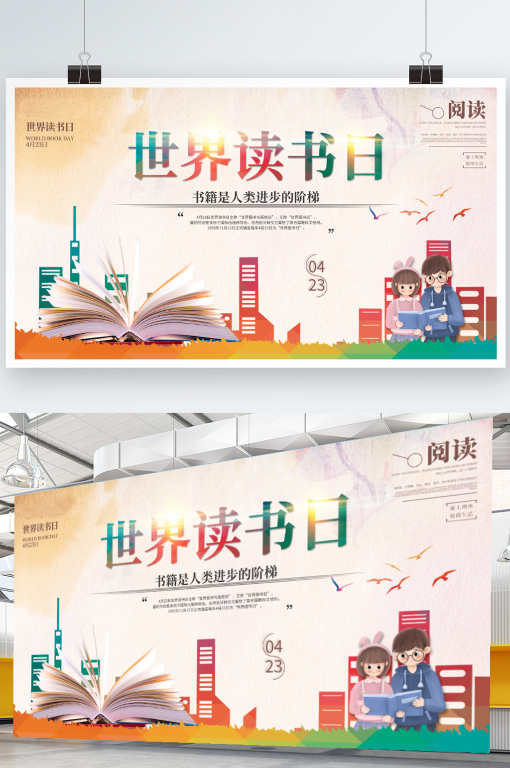 世界读书日宣传展板素材