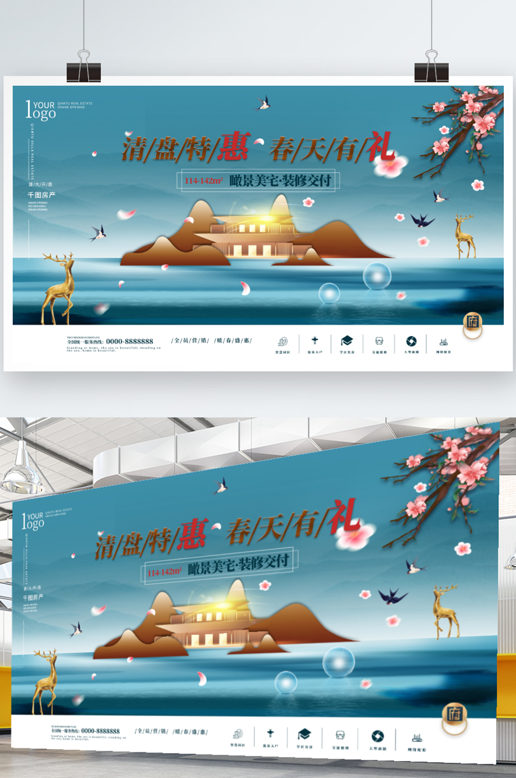 春天春意春季房地产促销展板素材