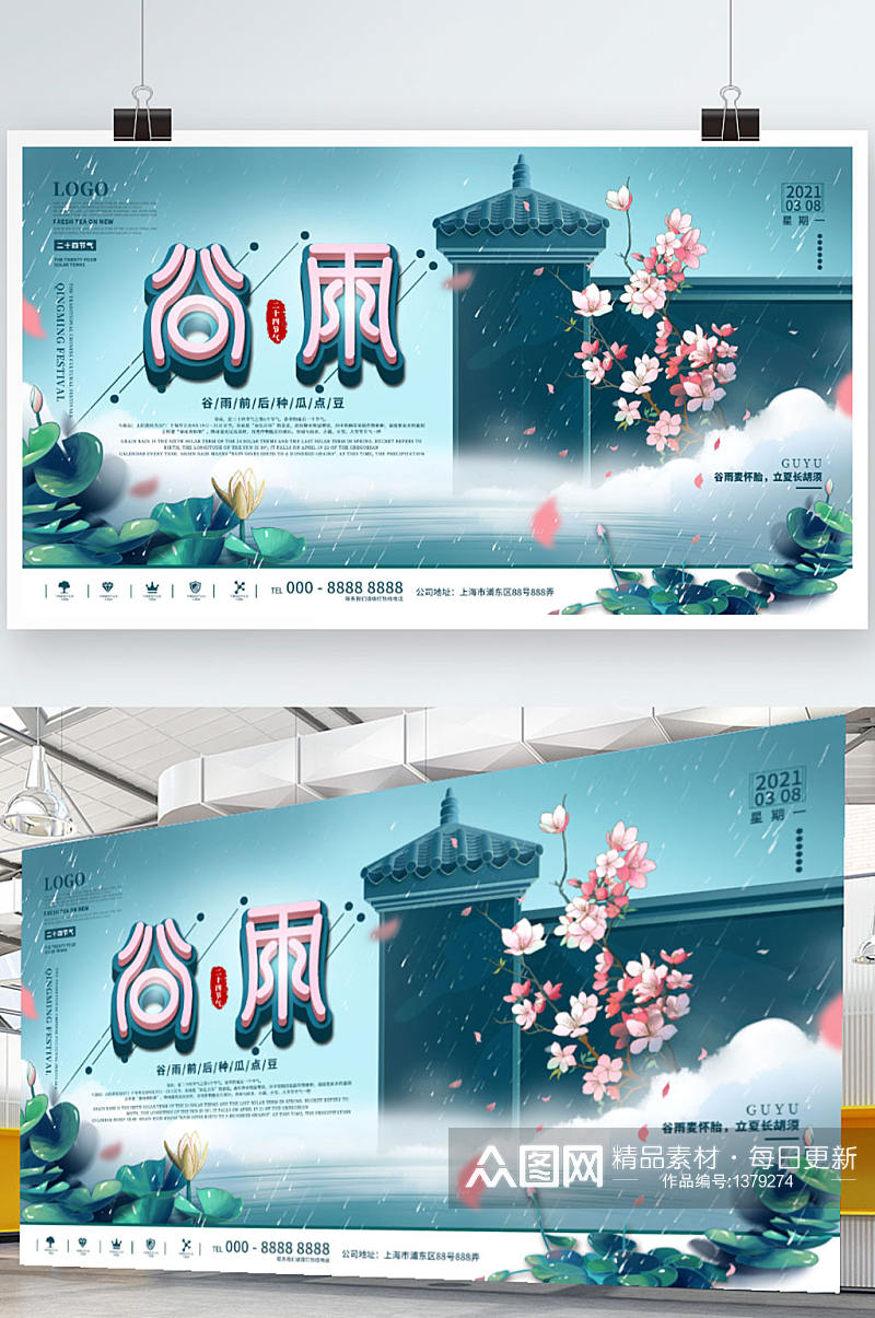 中国风二十四节气谷雨主题创意精品展板素材