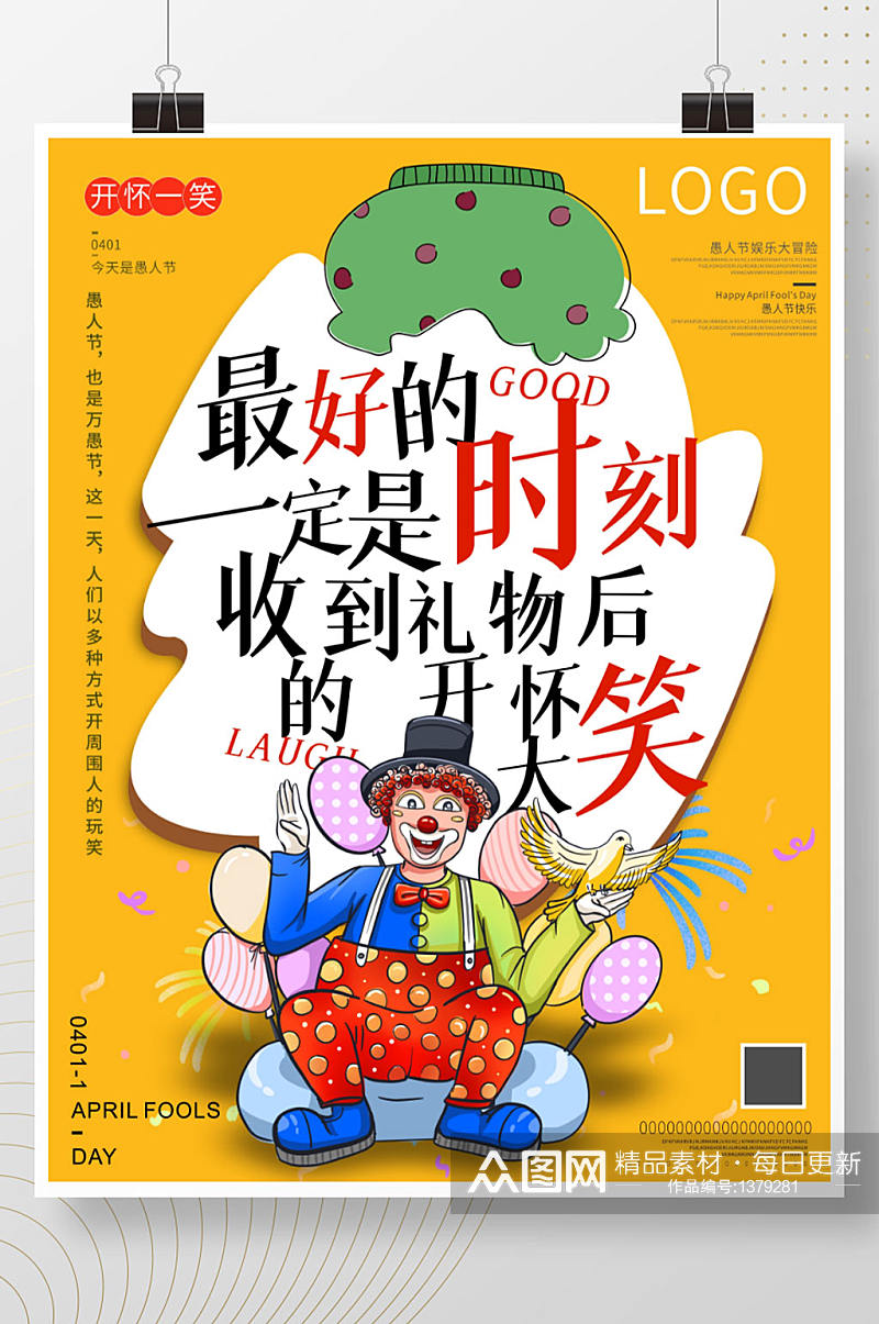 4月1日愚人节活动促销打折节日海报素材